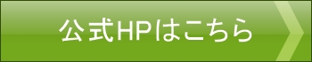 ミネラル酵素グリーンスムージー通販購入公式HP